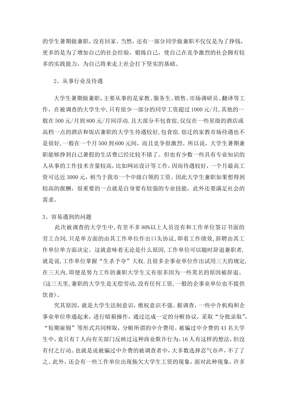 2012暑期社会实践调查报告_第2页