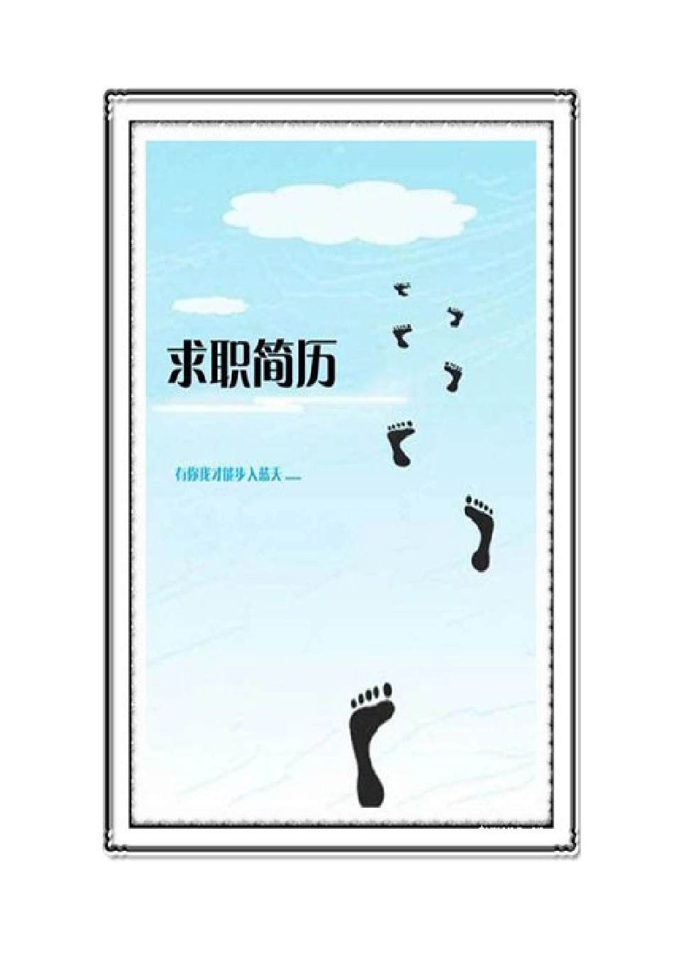 个人职业规划书_第1页