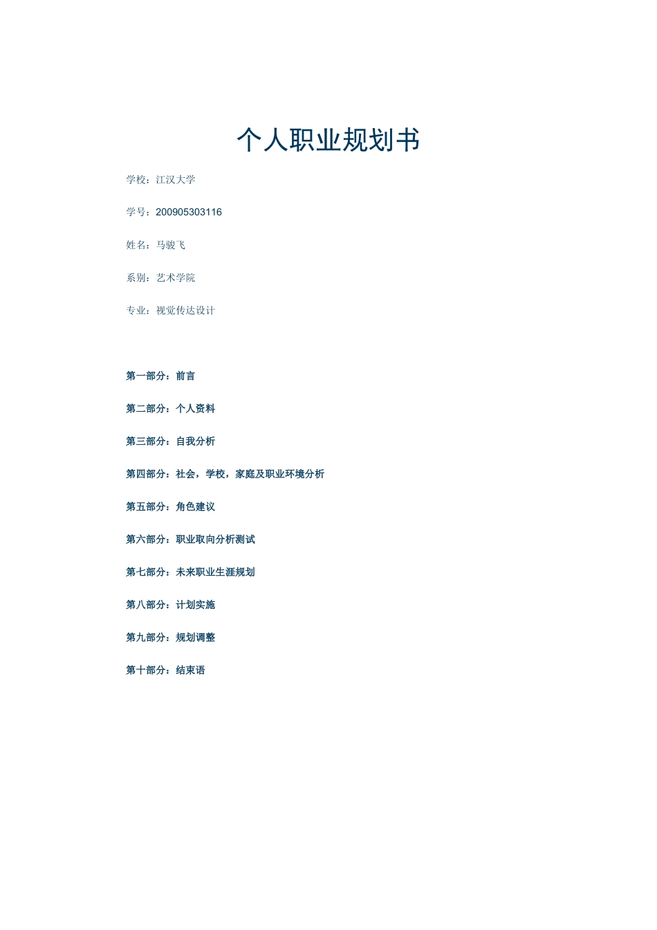 个人职业规划书_第2页