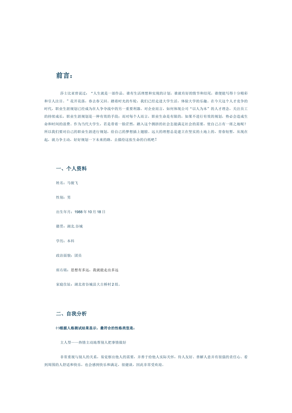 个人职业规划书_第3页