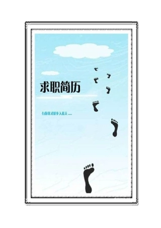 个人职业规划书