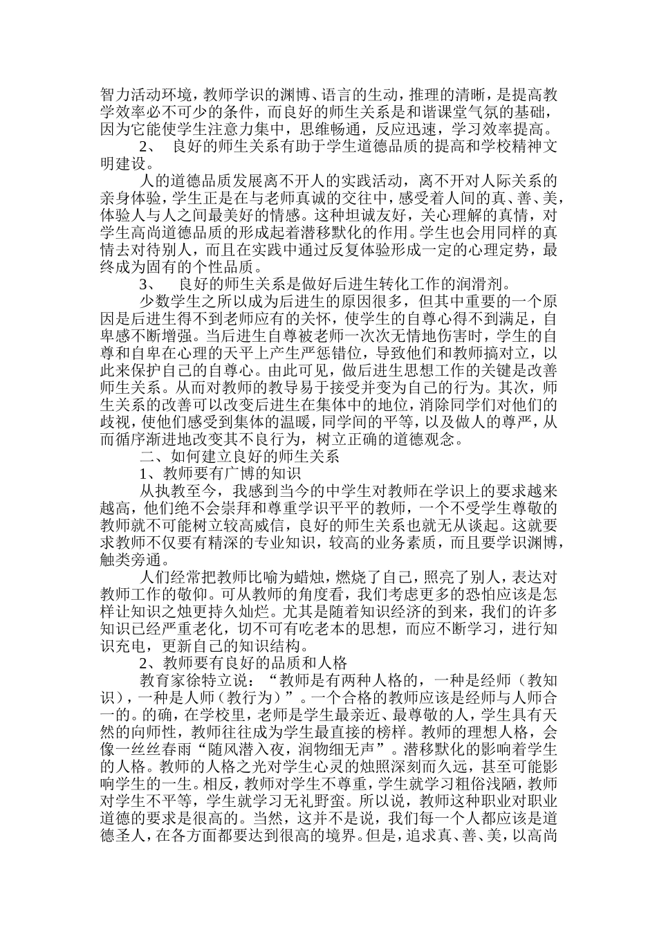 怎样建立良好的师生关系_第2页