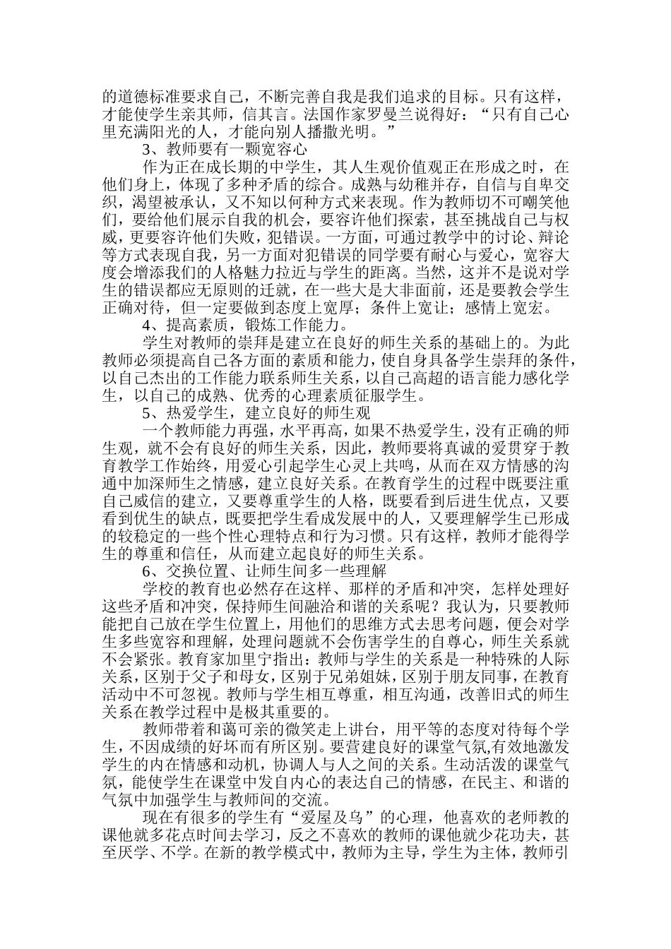 怎样建立良好的师生关系_第3页