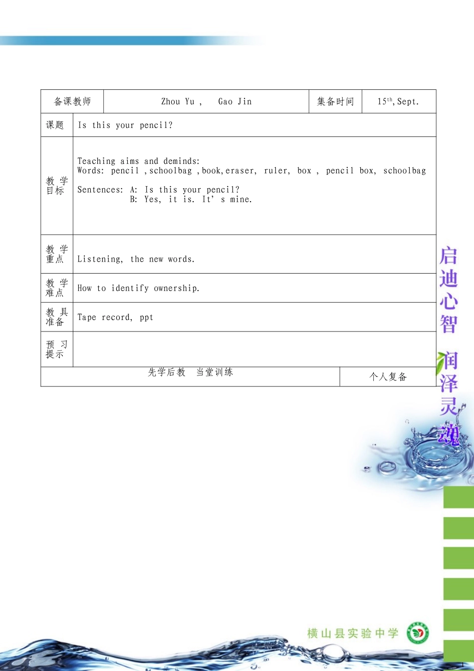 七年级上英语Unit3Isthisyourpencil第一课时_第1页