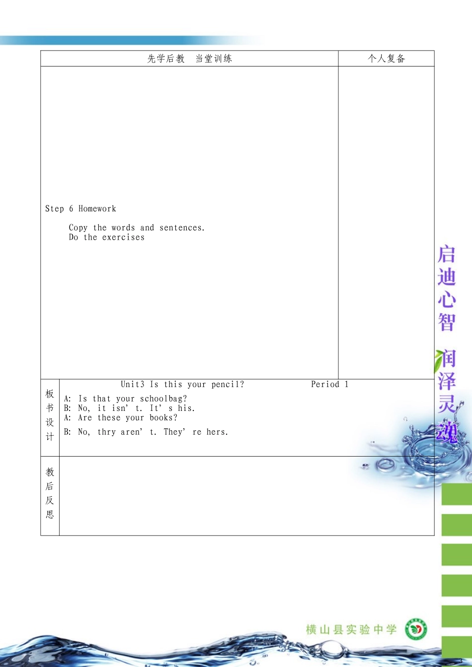 七年级上英语Unit3Isthisyourpencil第一课时_第3页