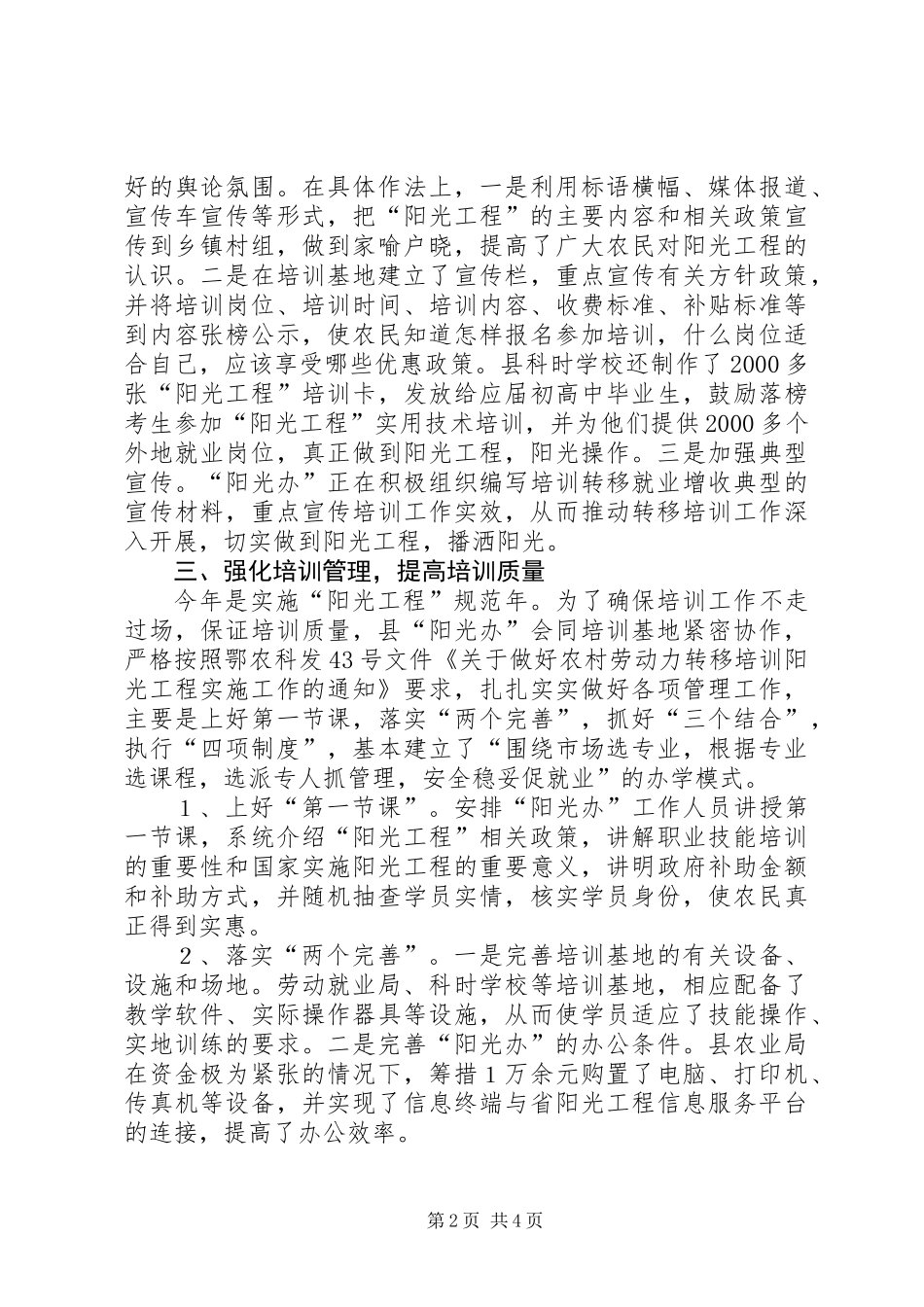 XX县农村剩余劳动力转移培训工作情况汇报_第2页
