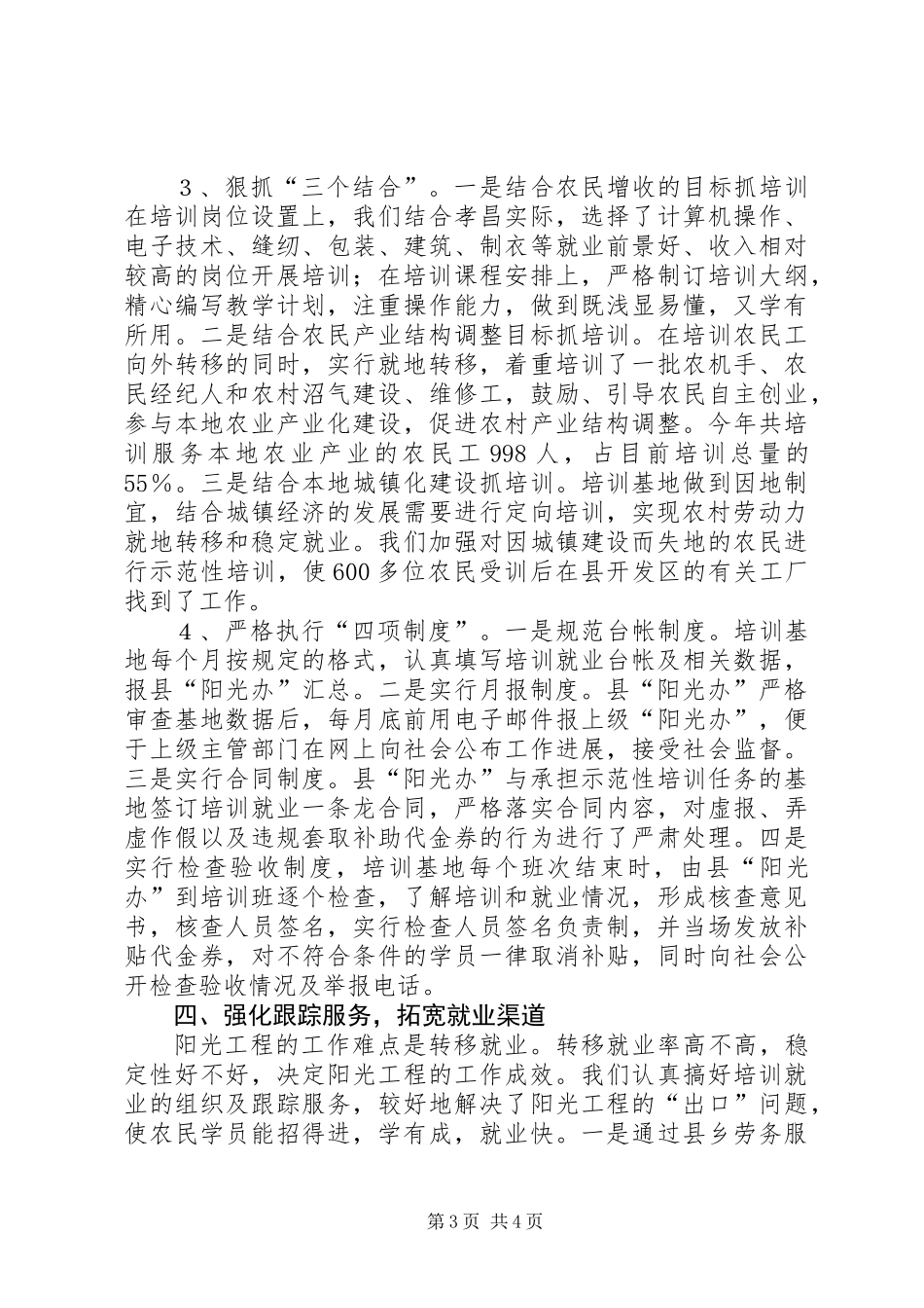 XX县农村剩余劳动力转移培训工作情况汇报_第3页