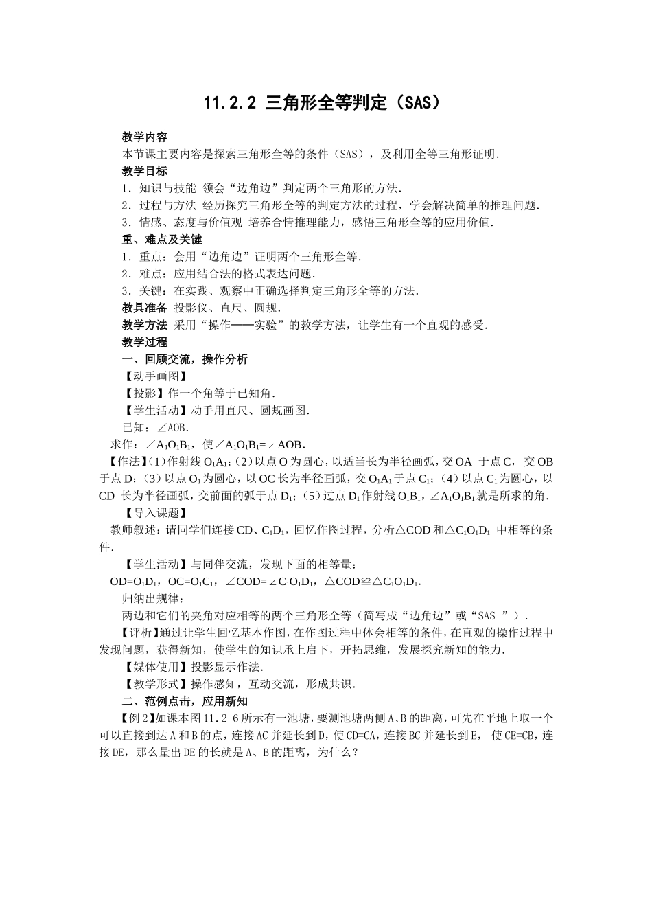 三角形全等判定SAS_第1页