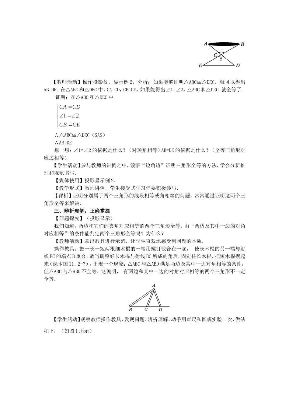 三角形全等判定SAS_第2页