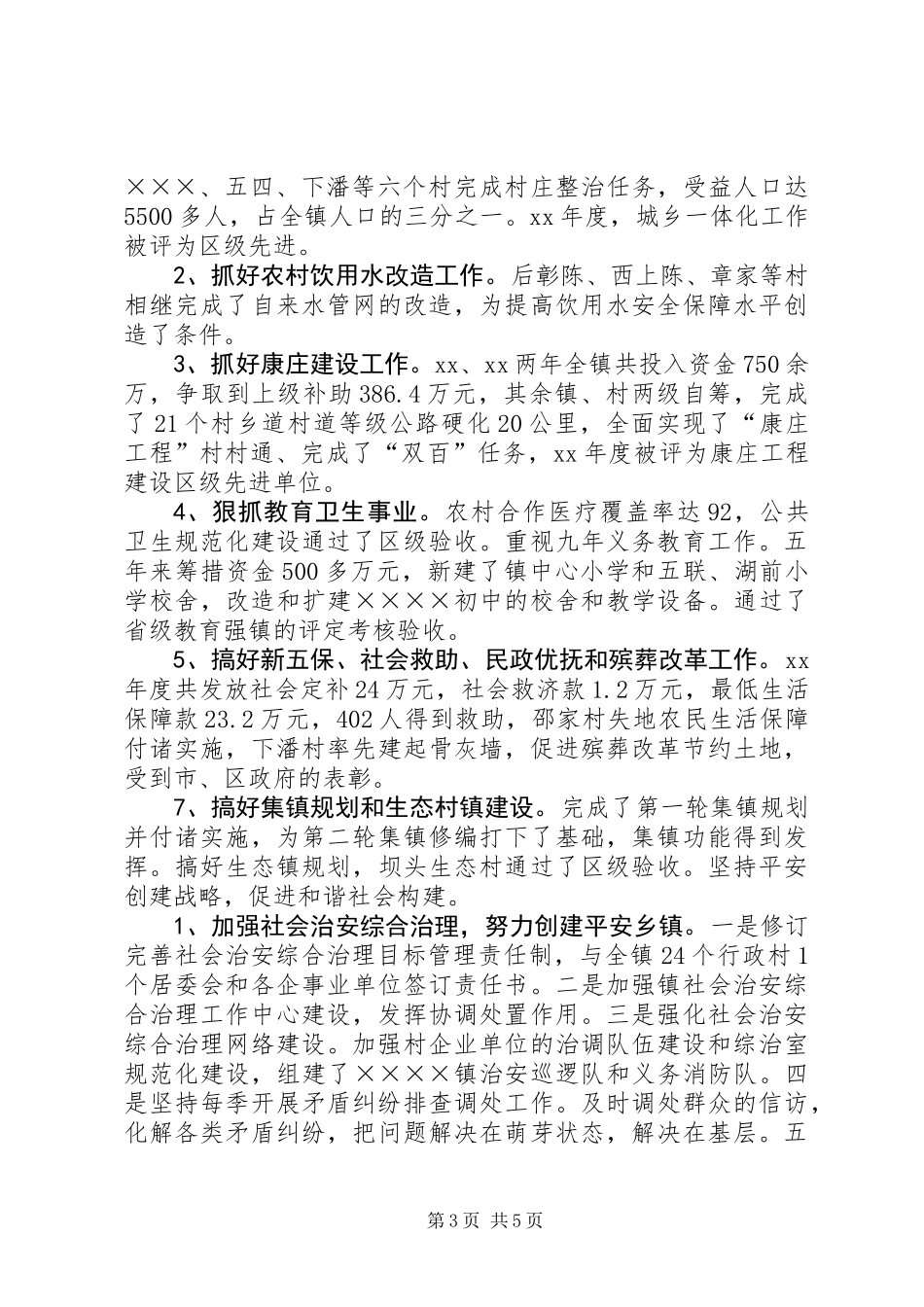 党委换届工作报告_第3页