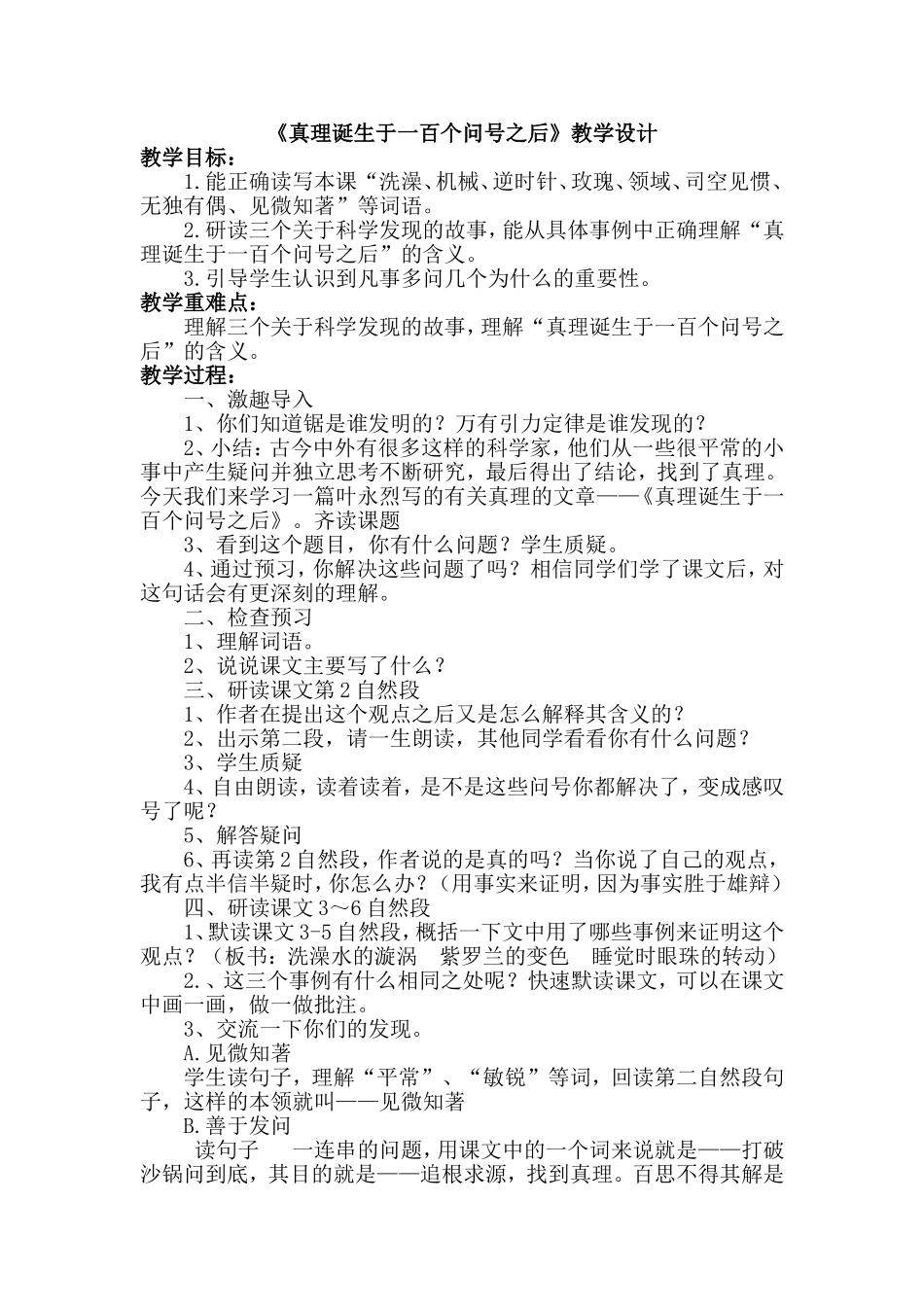 真理诞生于一百个问号之后 (2)_第1页