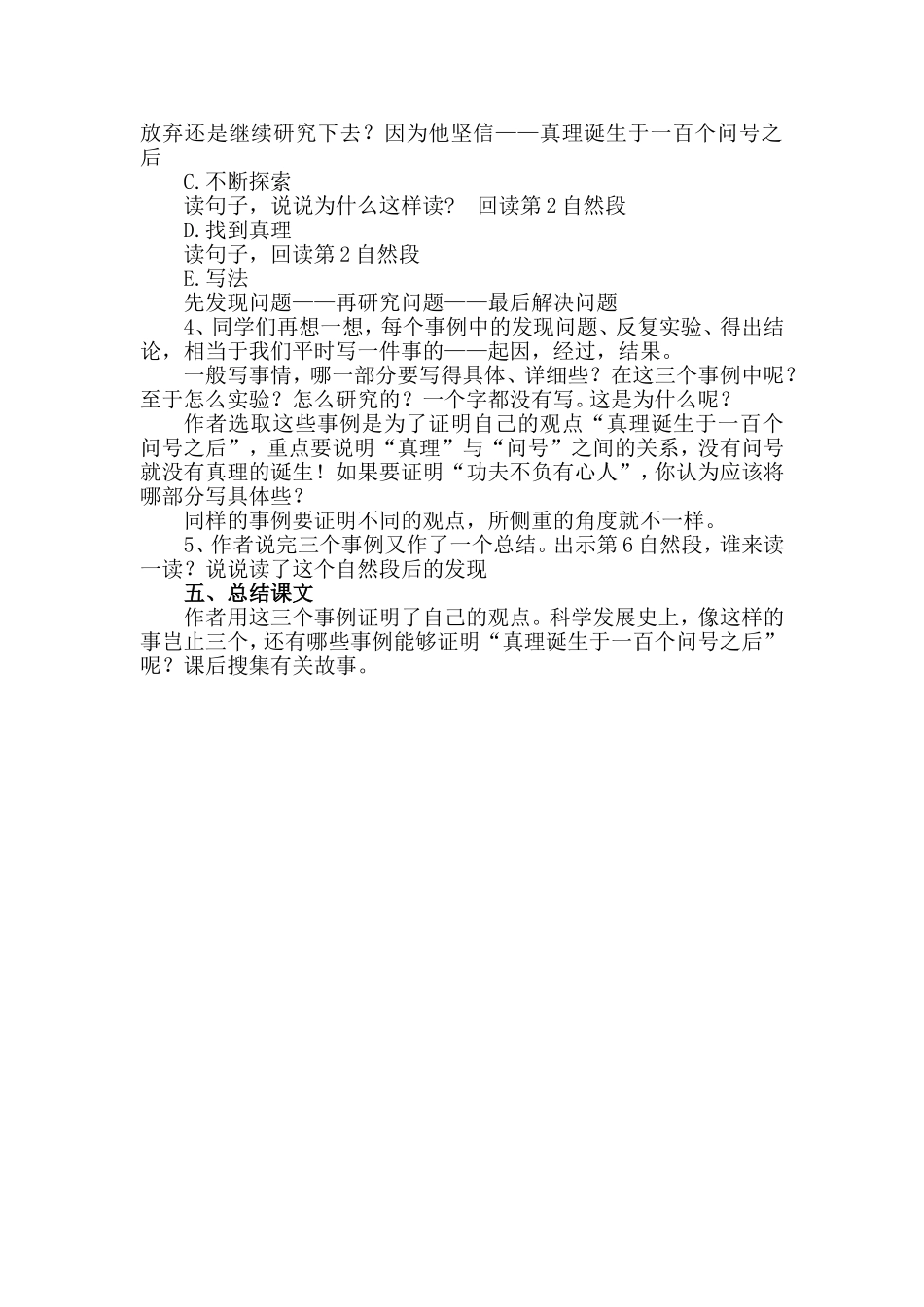 真理诞生于一百个问号之后 (2)_第2页