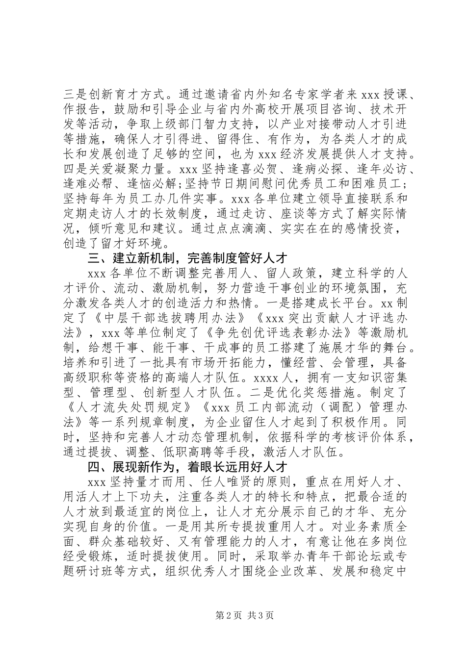 X推进人才队伍建设经验交流材料_第2页