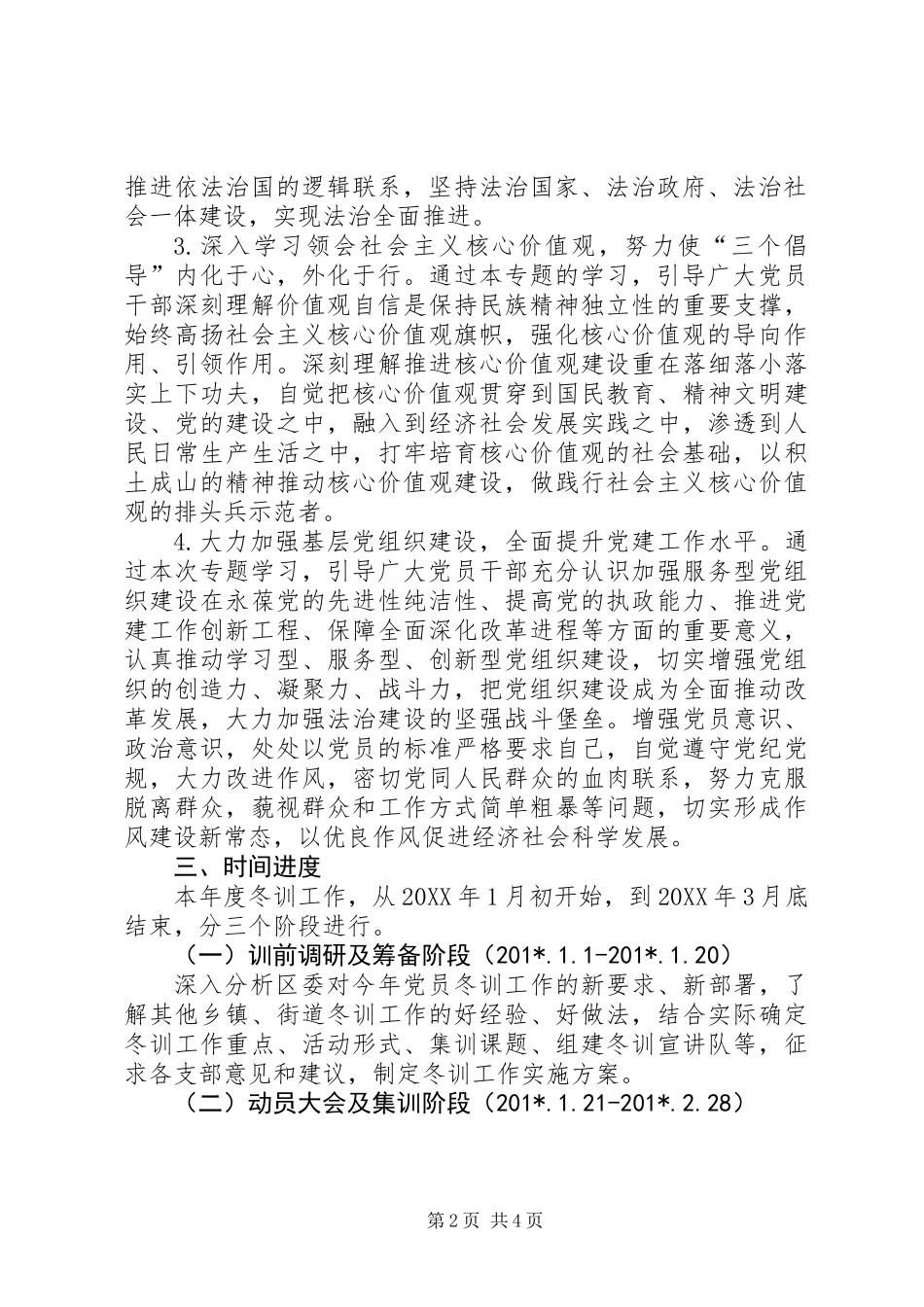 党员干部冬训工作实施计划_第2页