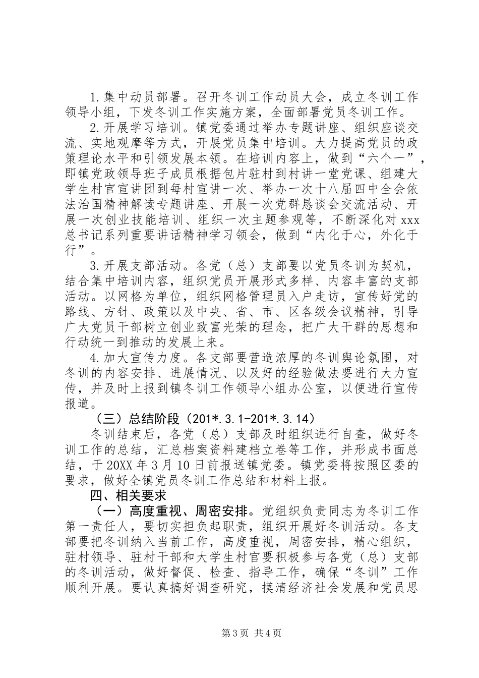 党员干部冬训工作实施计划_第3页