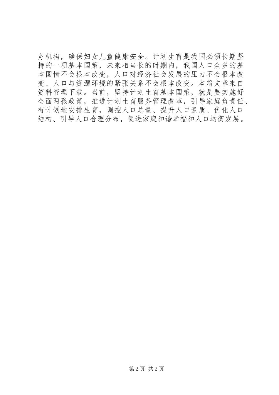 XX省新计生条例_1_第2页