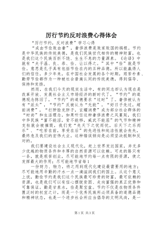 厉行节约反对浪费心得体会_1 