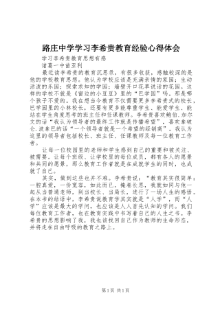 路庄中学学习李希贵教育经验心得体会 