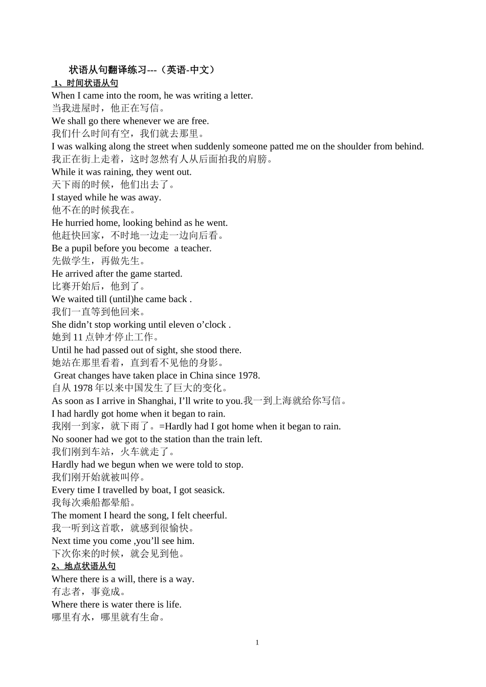 状语从句翻译练习答案--(英语-中文)_第1页