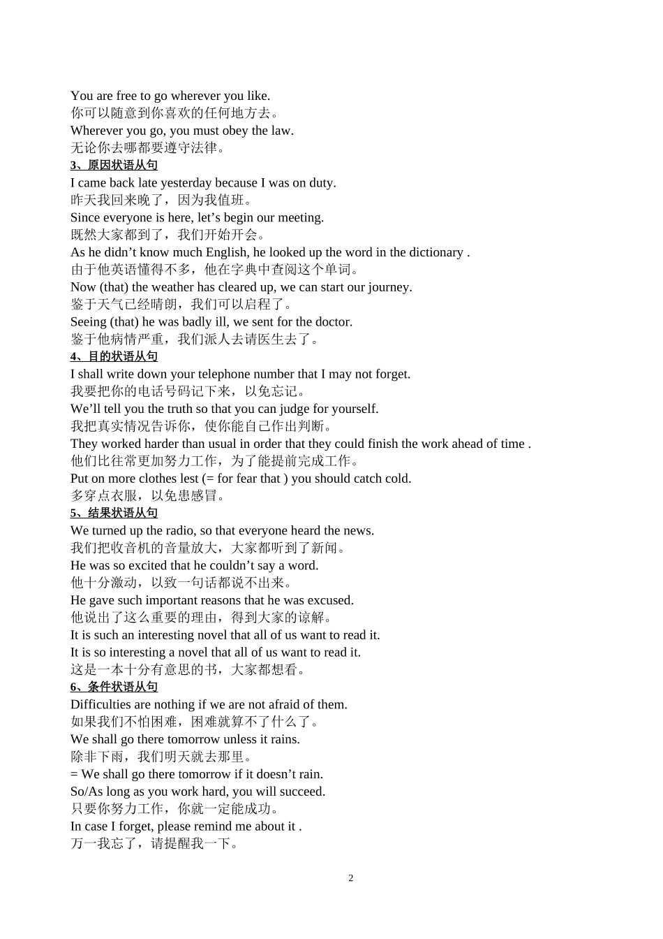 状语从句翻译练习答案--(英语-中文)_第2页