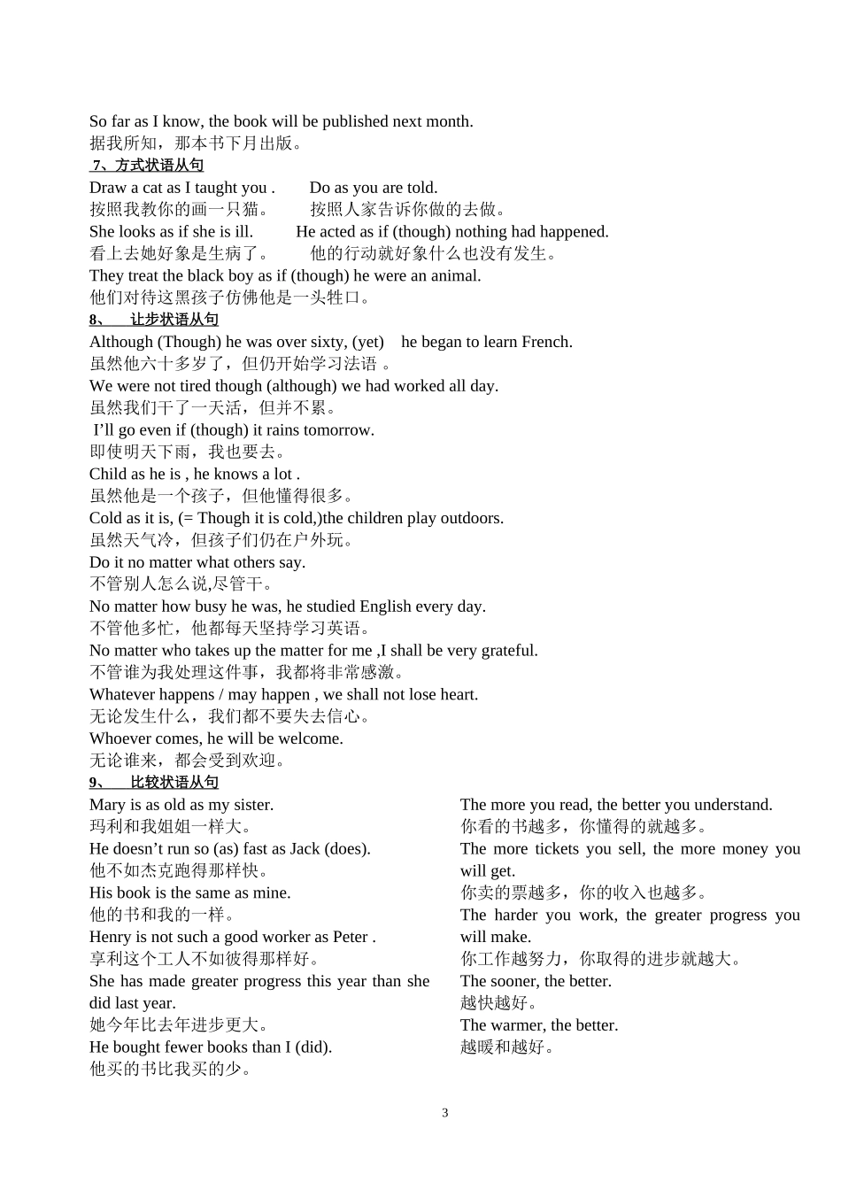 状语从句翻译练习答案--(英语-中文)_第3页