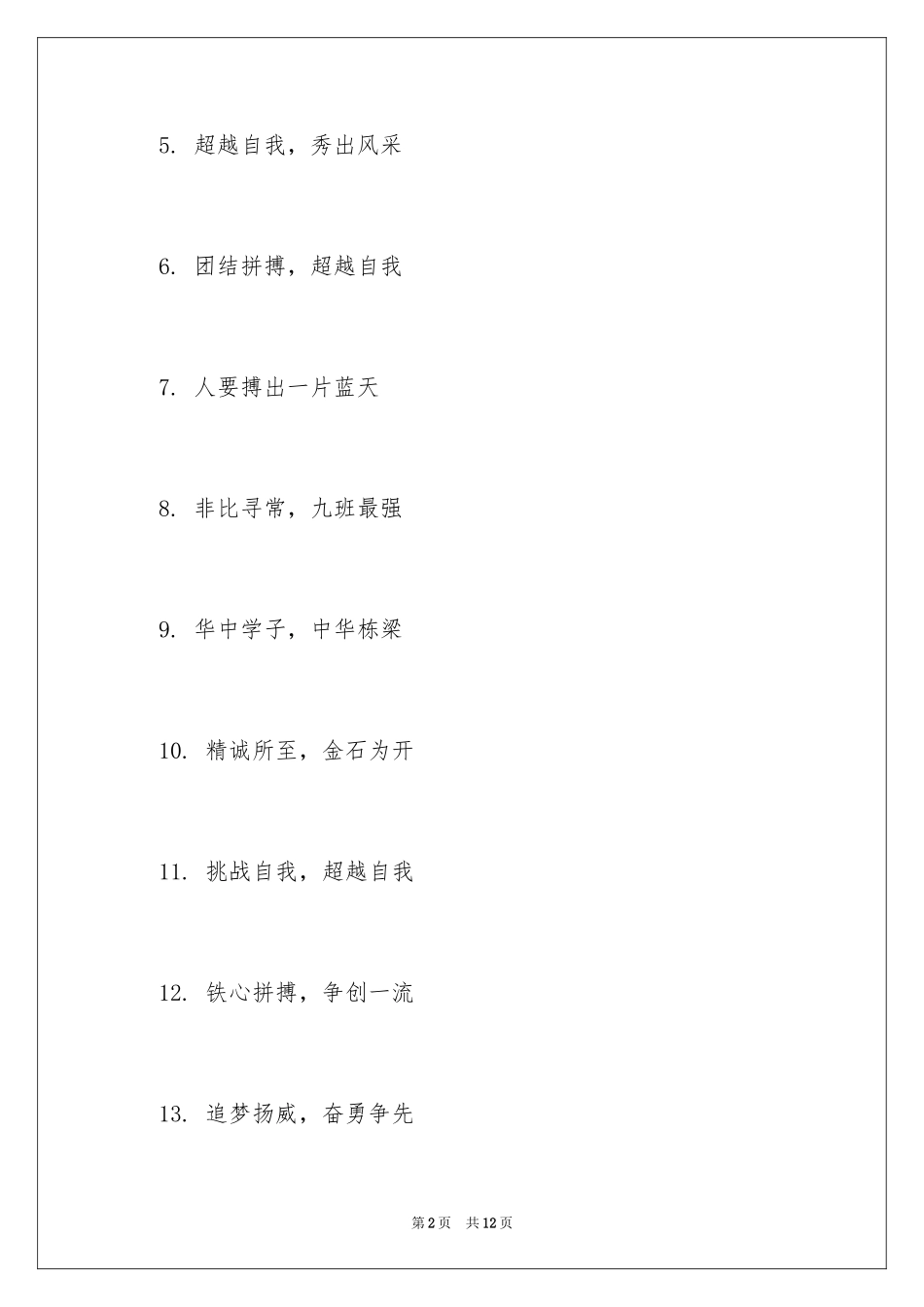 2024中学运动会班级口号,中学运动会口号_第2页