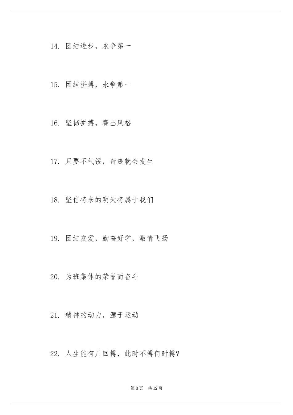 2024中学运动会班级口号,中学运动会口号_第3页