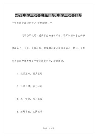 2024中学运动会班级口号,中学运动会口号