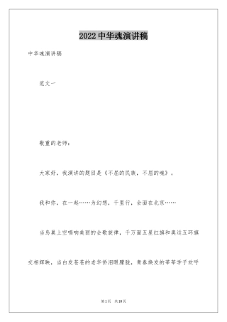 2024中华魂演讲稿_359