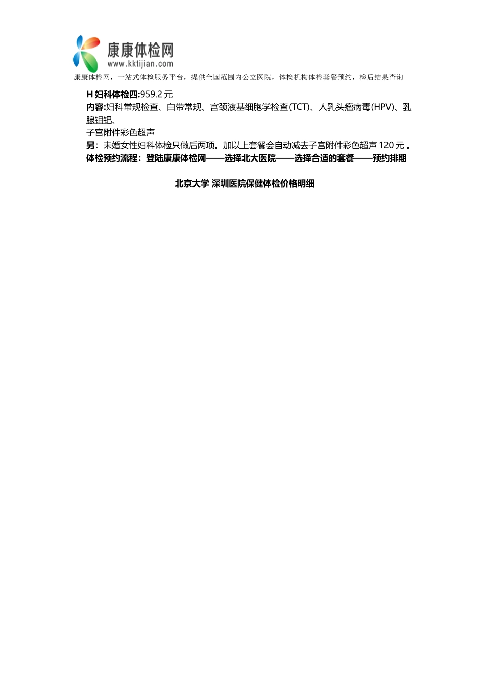 深圳北大医院体检中心套餐及价格明细_第2页