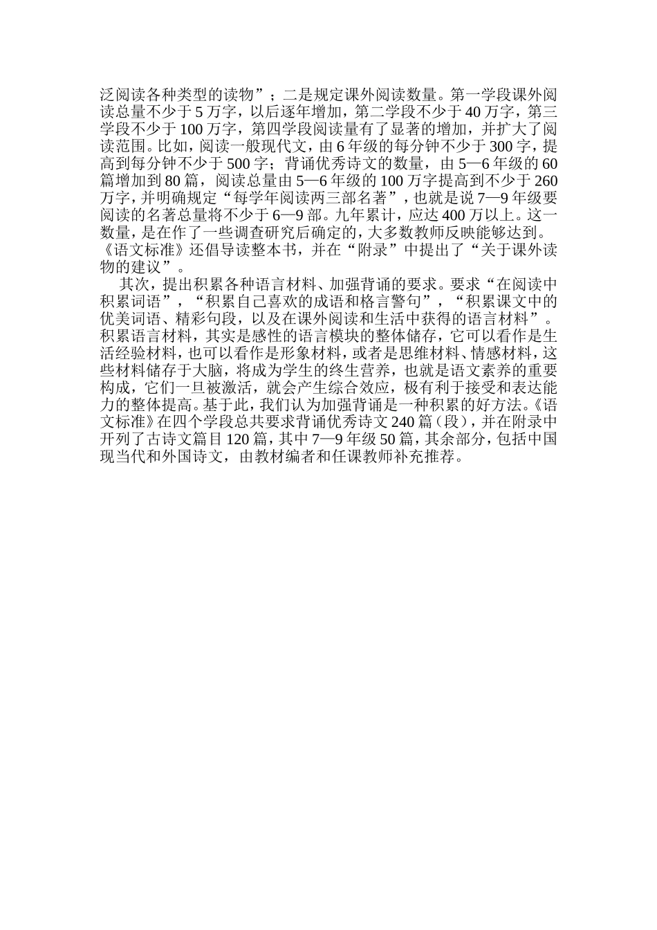 对新课标中阅读的解读_第2页