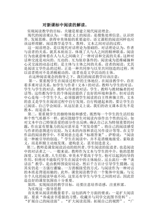 对新课标中阅读的解读