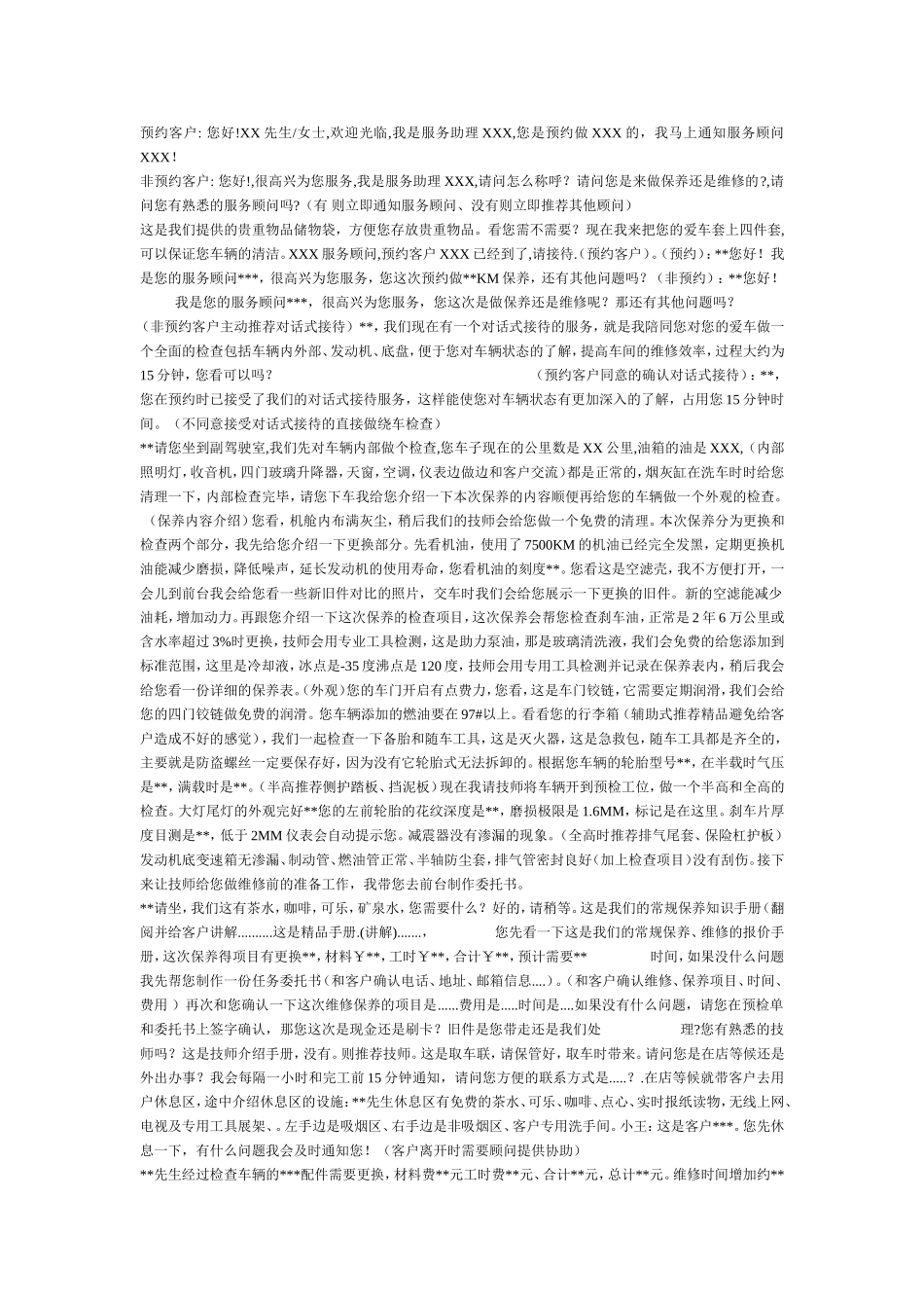 接车交车话术_第1页