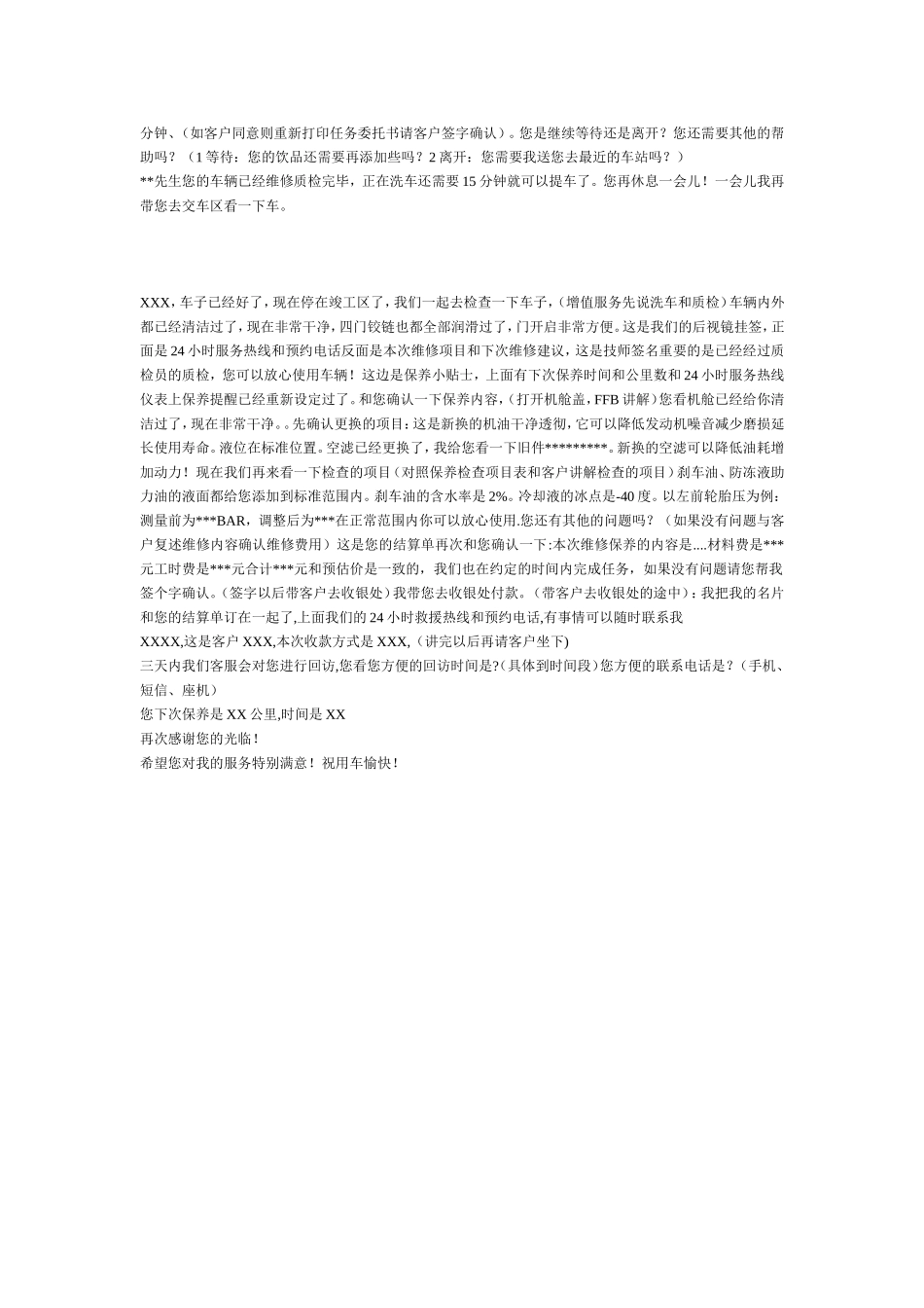 接车交车话术_第2页