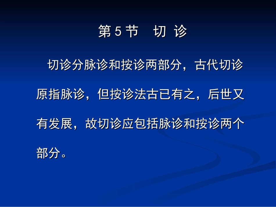 胃肠燥热脉沉迟_第1页