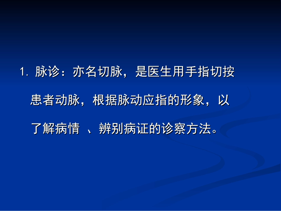 胃肠燥热脉沉迟_第2页