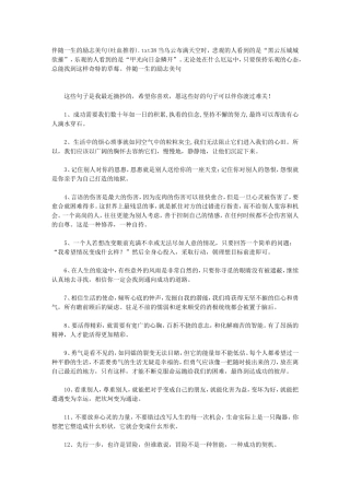 伴随一生的励志美句(吐血推荐)
