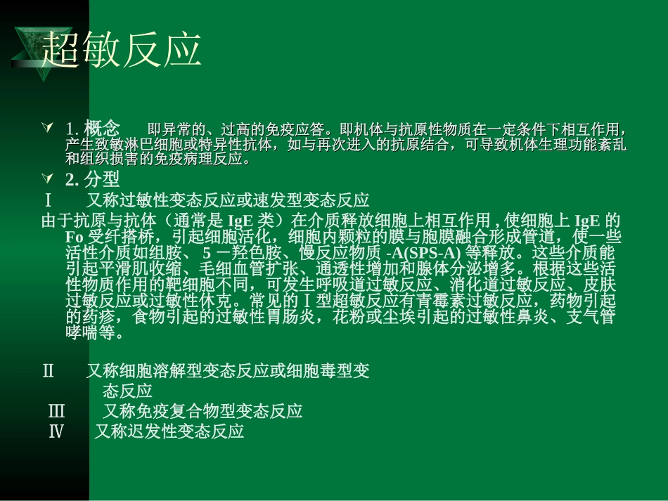 抗过敏药-1摘要_第3页