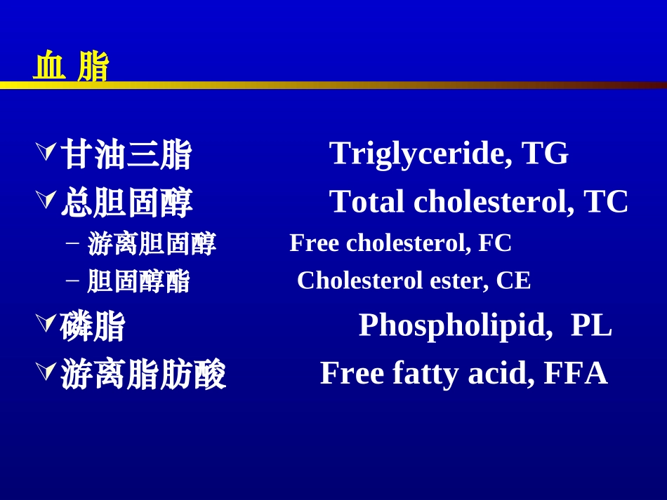 低密度脂蛋白胆固醇LDL-C_第2页