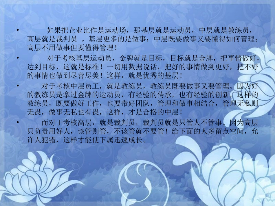 基层看才能、中层看德行、高层看胸怀_第2页