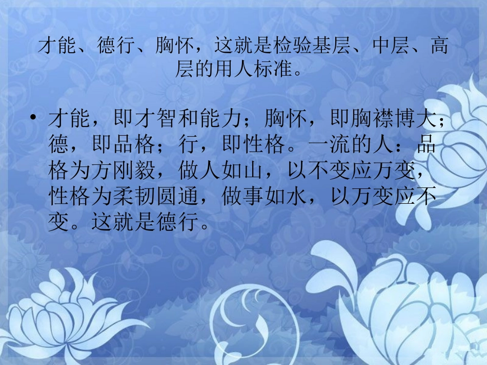 基层看才能、中层看德行、高层看胸怀_第3页