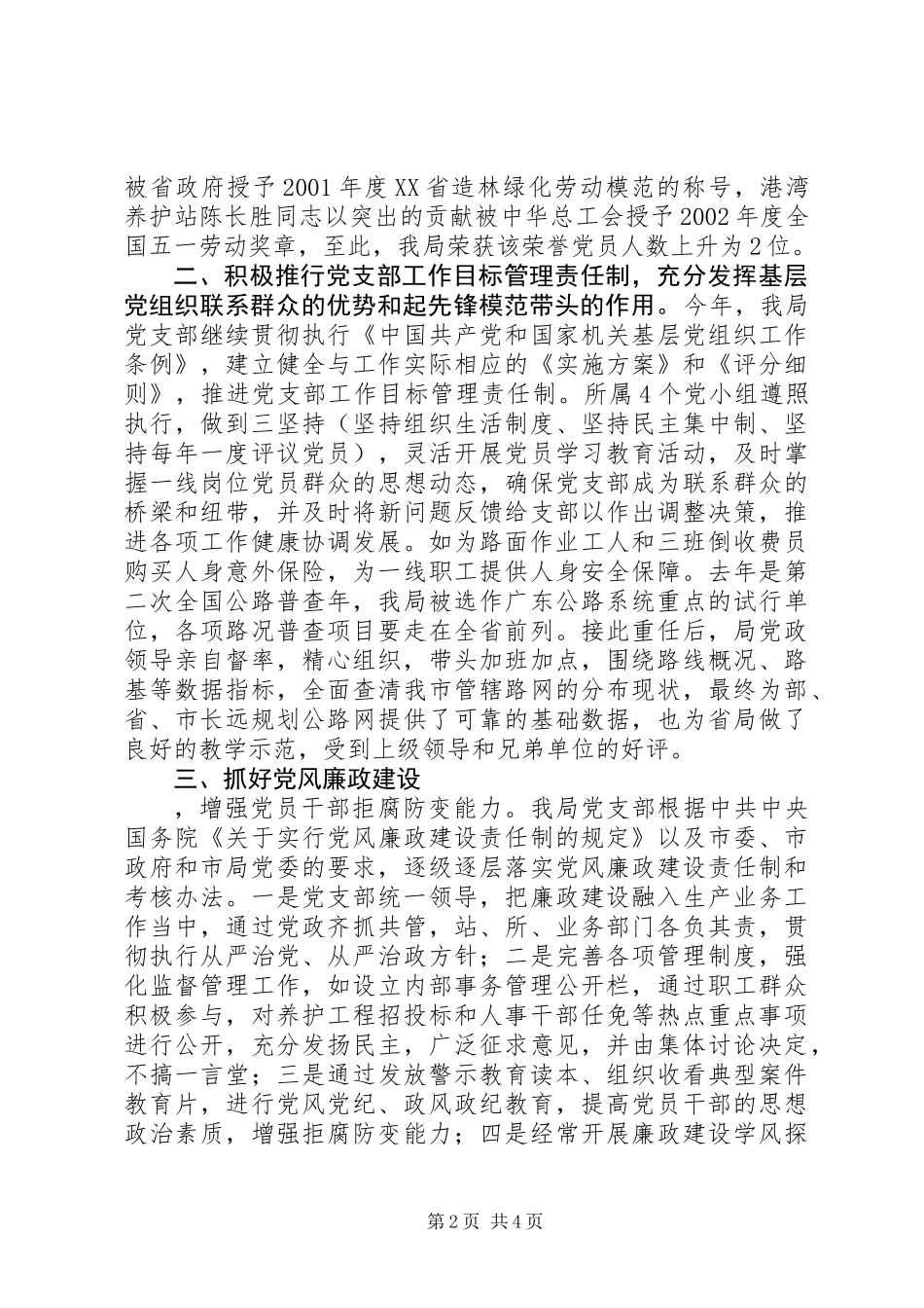 党建工作的主要经验做法_第2页