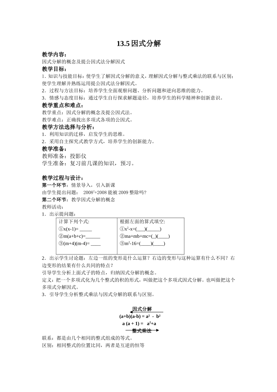 因式分解教案_第1页