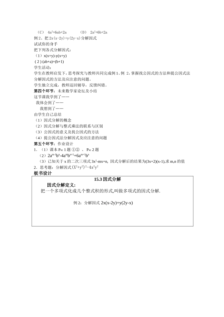 因式分解教案_第3页