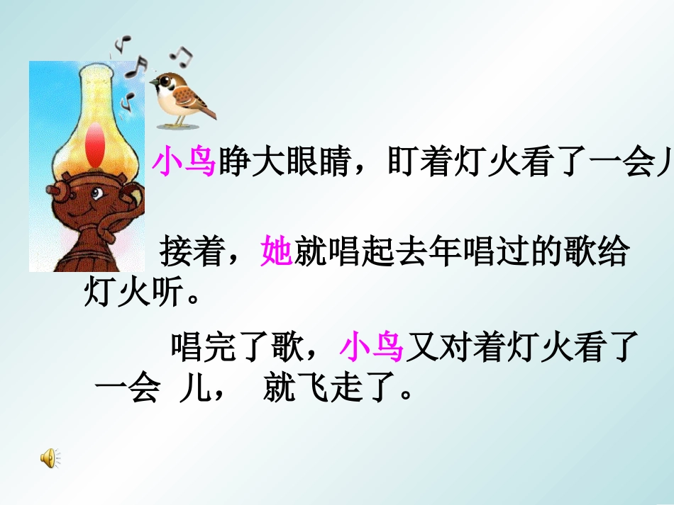 去年的树__教学课件_第1页