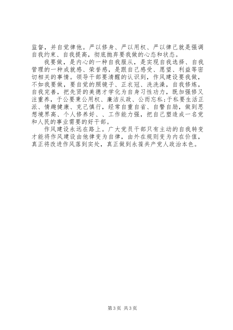 党员三严三实心得体会_第3页