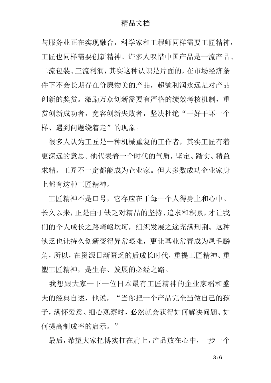 工匠精神演讲稿400字_第3页