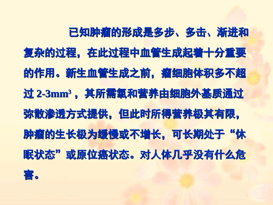 乳腺癌与其癌前病变的抗血管生成疗法-重庆医科大学附属第一医院_第3页