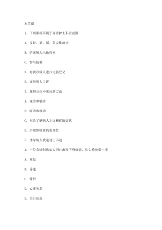 急危重症4档
