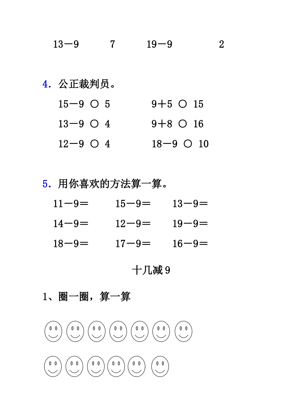 《十几减9》基础练习_第3页